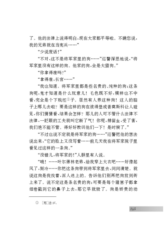 十九 *变色龙(第145页)