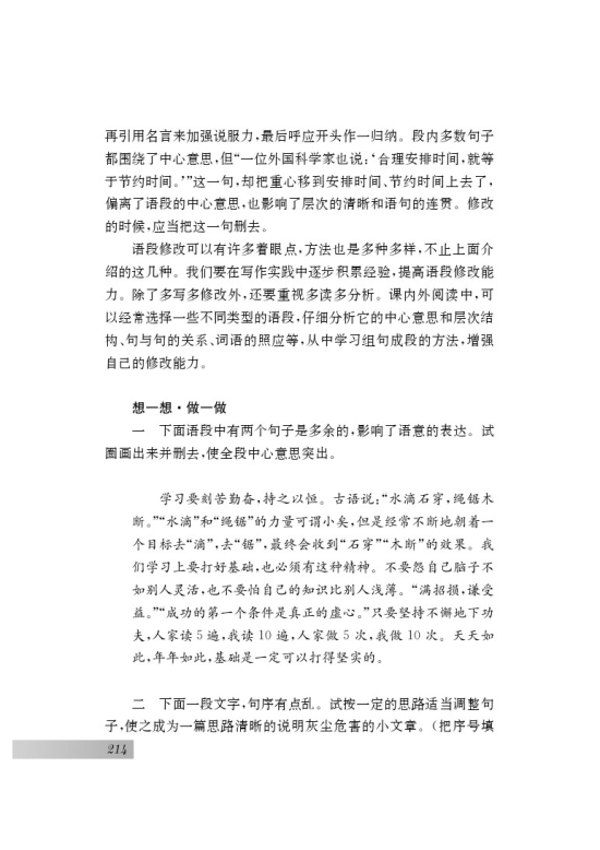 修改文章专题训练(第214页)