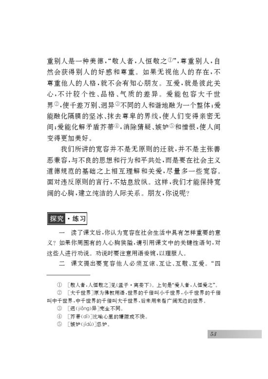 八 *多一些宽容(第53页)