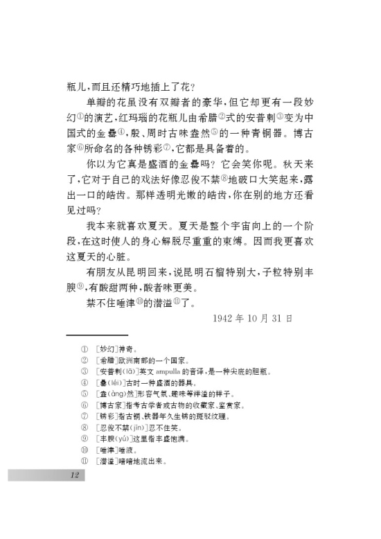 三 *石榴(第12页)