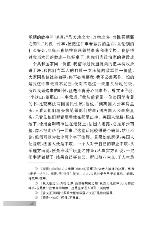 七 敬业与乐业(第48页)