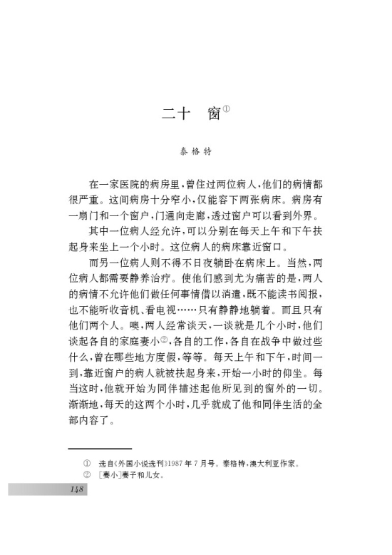 二十 *窗(第148页)