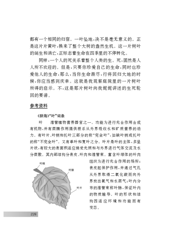 语文实践活动 社会热点问题研讨会(第226页)