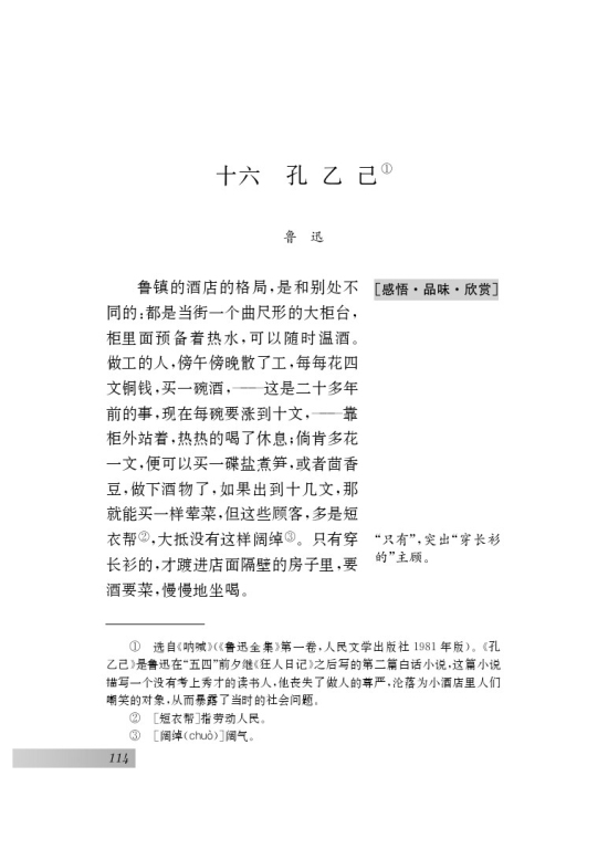 第四单元 小说之林(第113页)