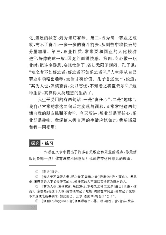七 敬业与乐业(第50页)