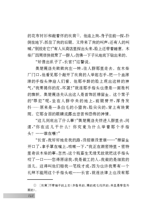 十九 *变色龙(第142页)