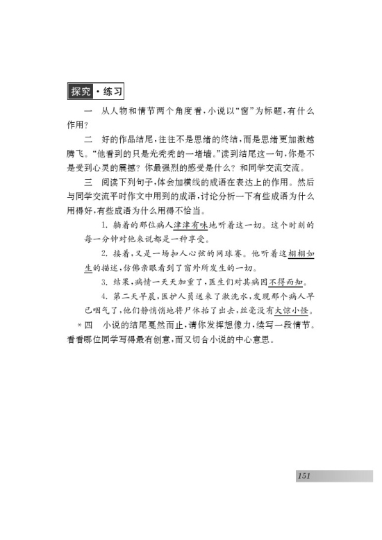 二十 *窗(第151页)