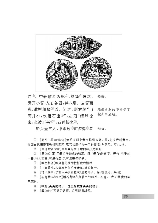 核舟记(第89页)