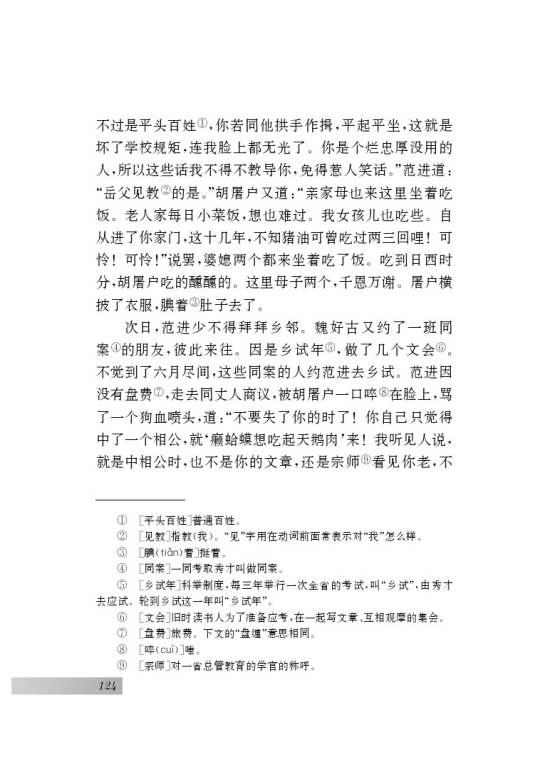 十七 范进中举(第124页)