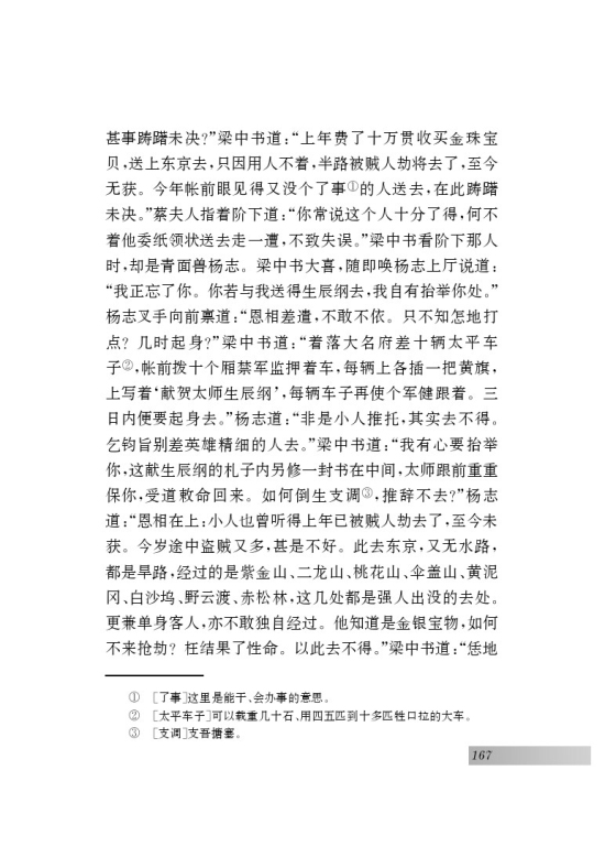 名著推荐与阅读 《水浒传》(第167页)