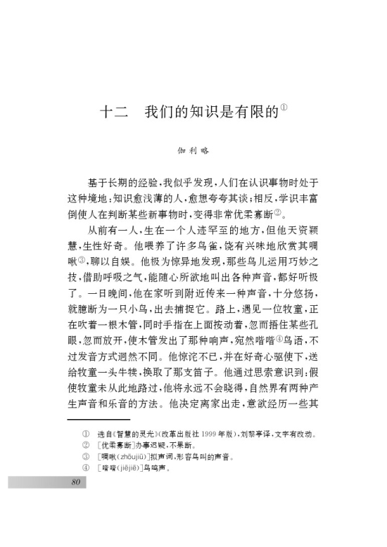 十二 *我们的知识是有限的(第80页)