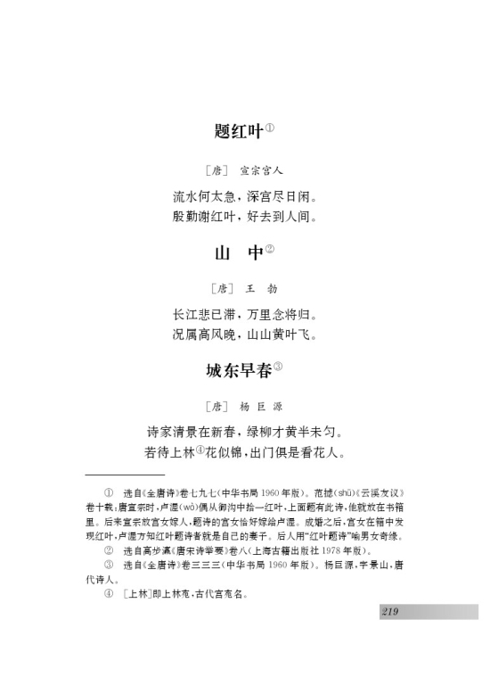 语文实践活动 社会热点问题研讨会(第219页)