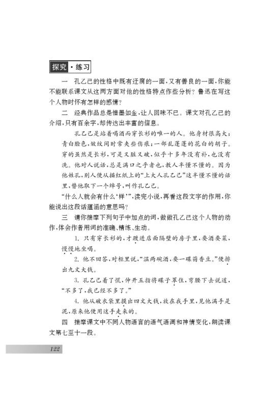 十六 孔乙己(第122页)