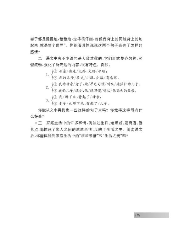 二十二 *散步(第191页)