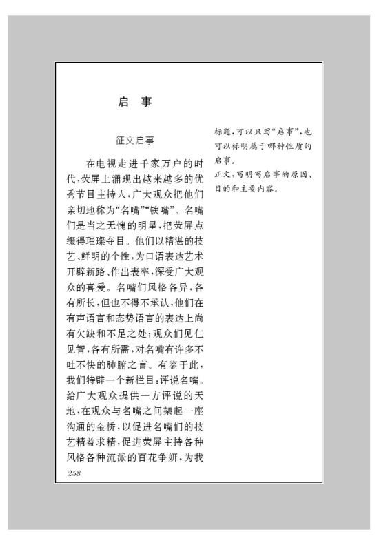 附录一 应用文示例(第258页)