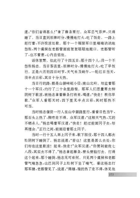 名著推荐与阅读 《水浒传》(第171页)