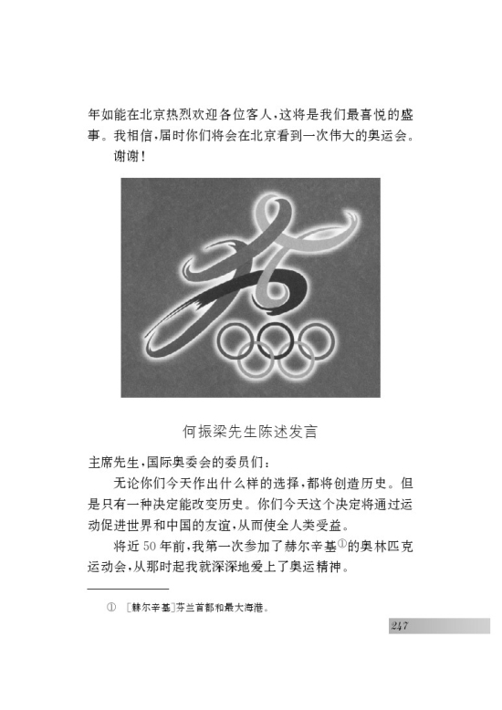 三十 *北京申奥陈述发言两篇(第247页)