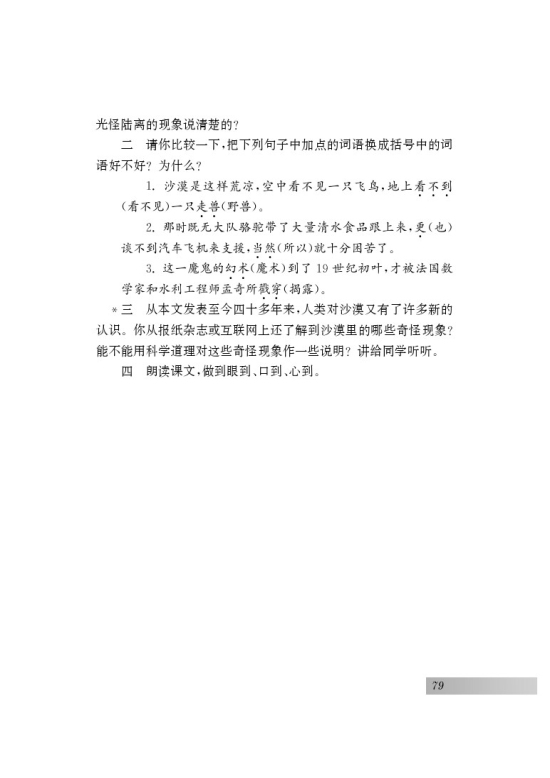 十一 沙漠里的奇怪现象(第79页)