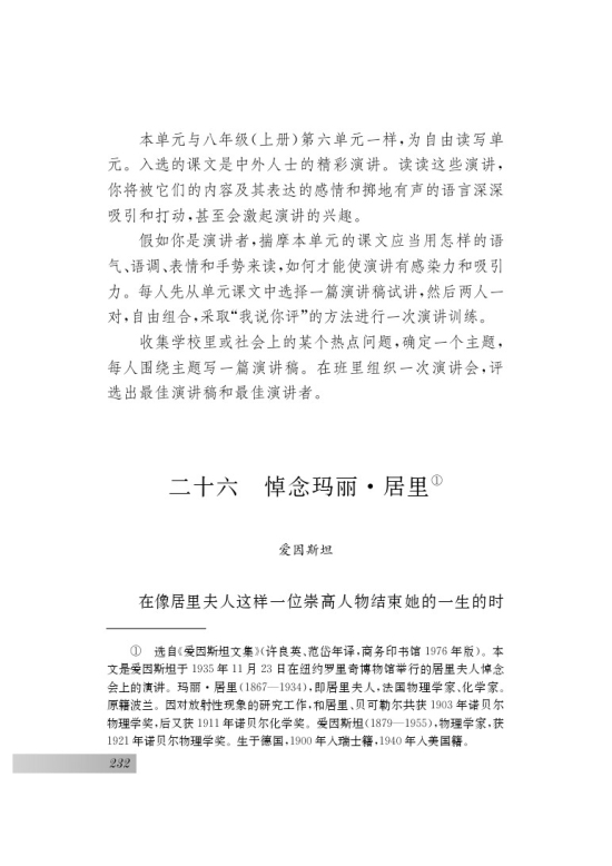 二十六 悼念玛丽・居里(第232页)
