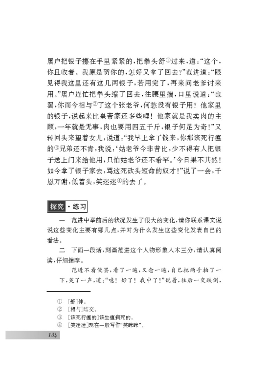 十七 范进中举(第134页)