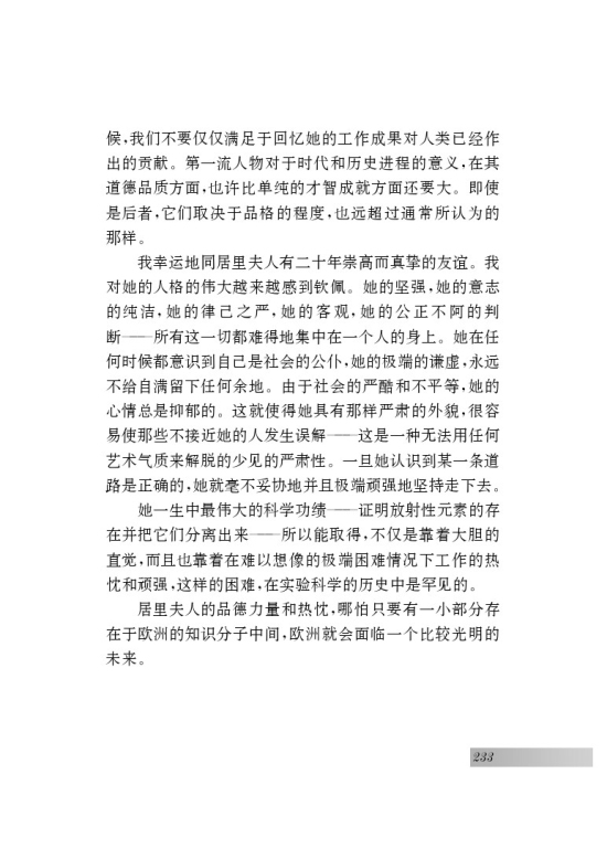二十六 悼念玛丽・居里(第233页)