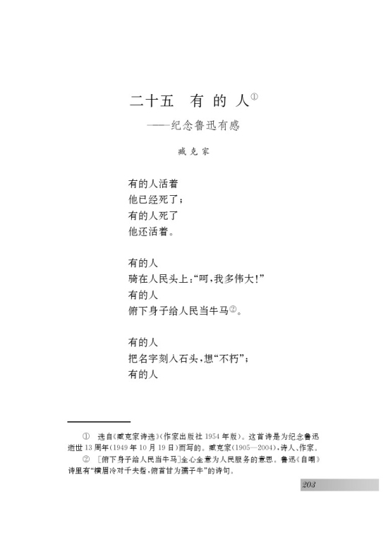 二十五 有的人(第203页)