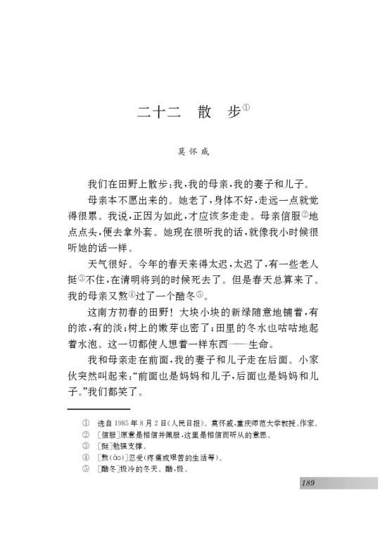 二十二 *散步(第189页)