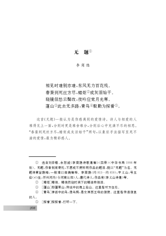 诵读欣赏 古诗二首(第208页)