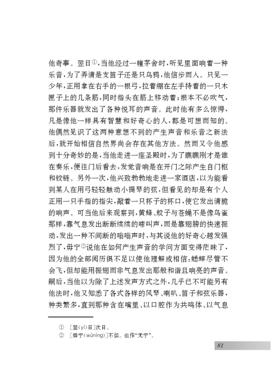 十二 *我们的知识是有限的(第81页)