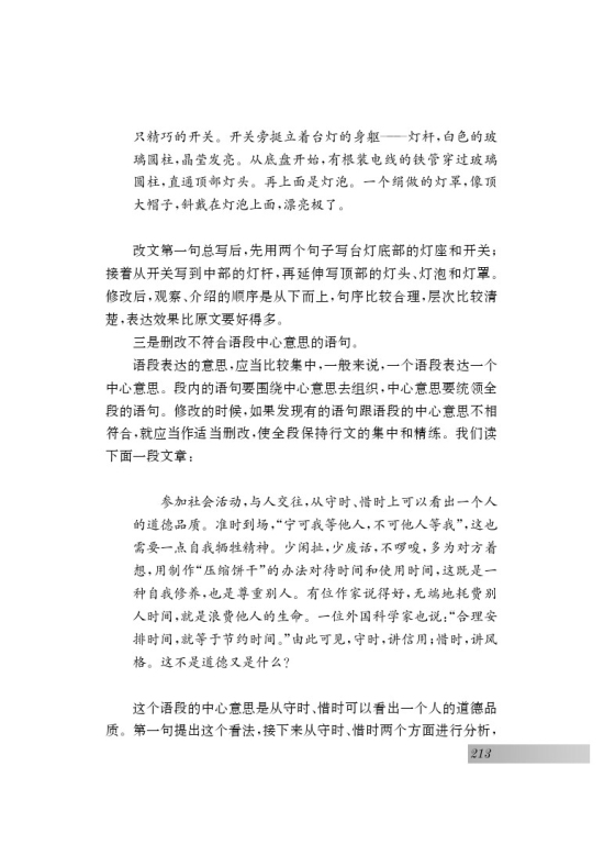 修改文章专题训练(第213页)