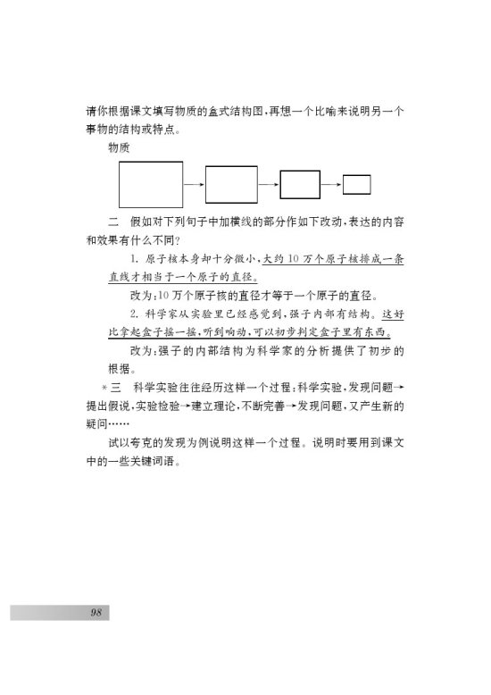 十四 *叫三声夸克(第98页)