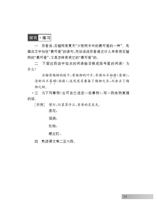 三 *石榴(第13页)