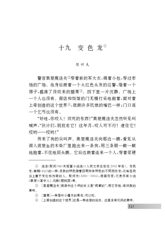 十九 *变色龙(第141页)