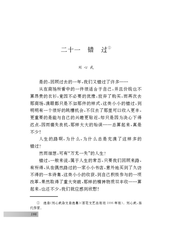 二十一 错过(第186页)