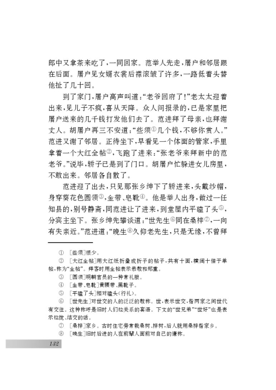 十七 范进中举(第132页)