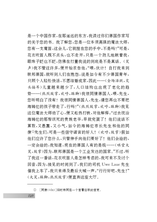 二十八 在联邦德国海姆佗市市长接见仪式上的答词(第240页)