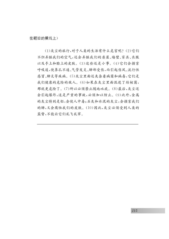 修改文章专题训练(第215页)