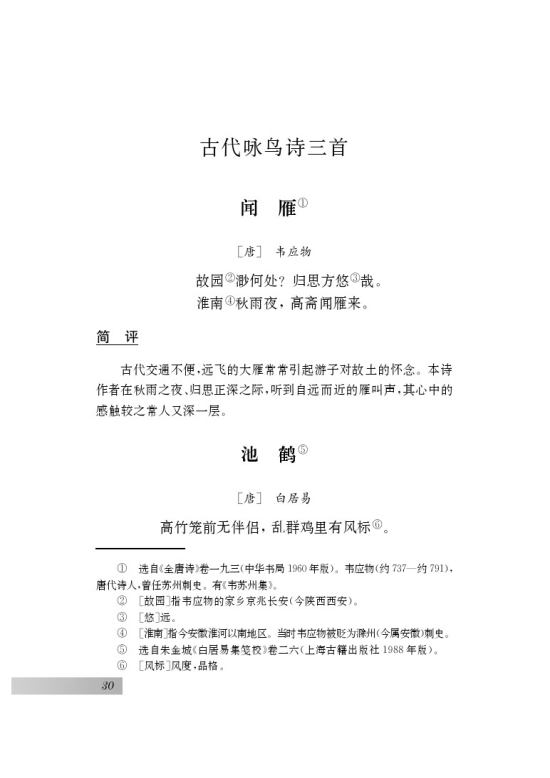 专题 鸟(第30页)