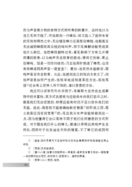 十二 *我们的知识是有限的(第82页)