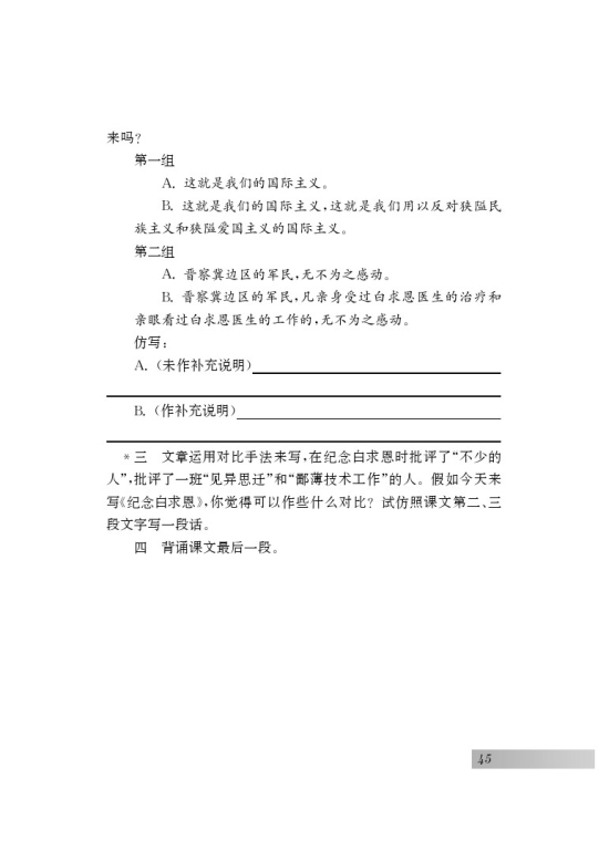 六 纪念白求恩(第45页)