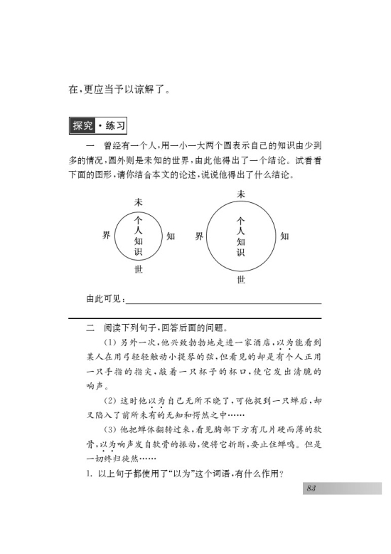 十二 *我们的知识是有限的(第83页)