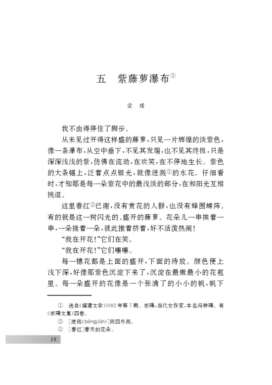 五 *紫藤萝瀑布(第18页)