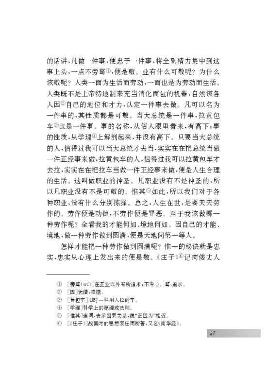 七 敬业与乐业(第47页)