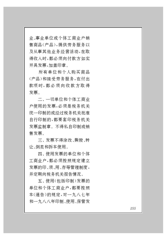 附录一 应用文示例(第255页)