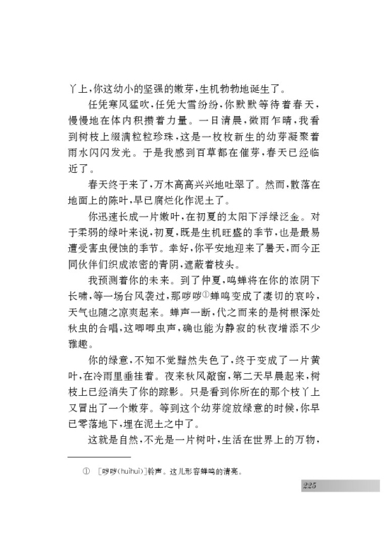 语文实践活动 社会热点问题研讨会(第225页)