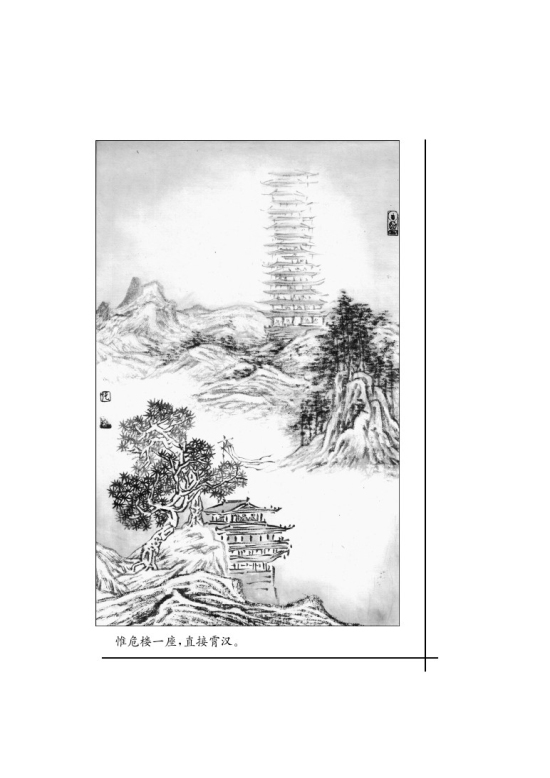 诵读欣赏 山市（蒲松龄）(第105页)