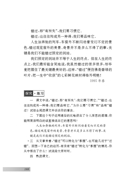 二十一 错过(第188页)