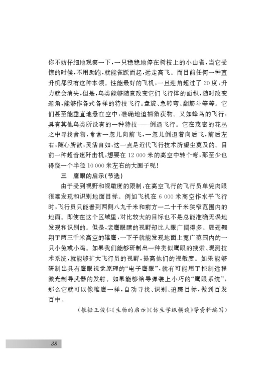 专题 鸟(第38页)