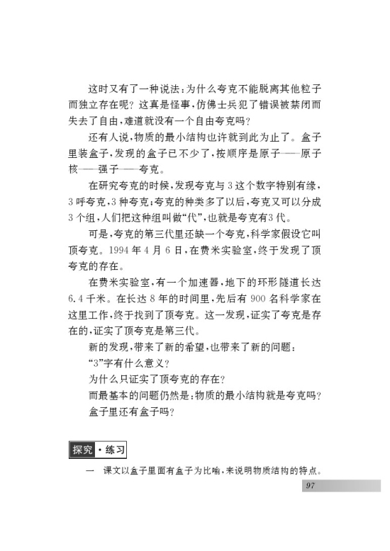 十四 *叫三声夸克(第97页)