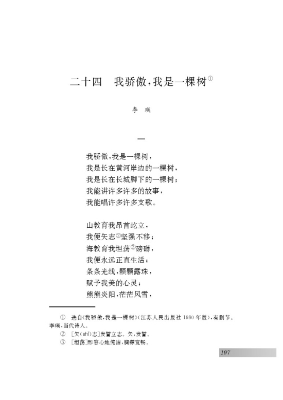 二十四 *我骄傲，我是一棵树(第197页)